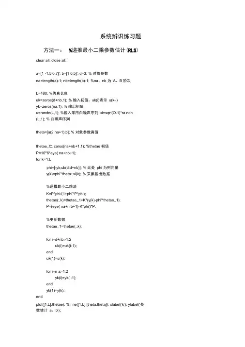 系统辨识练习题