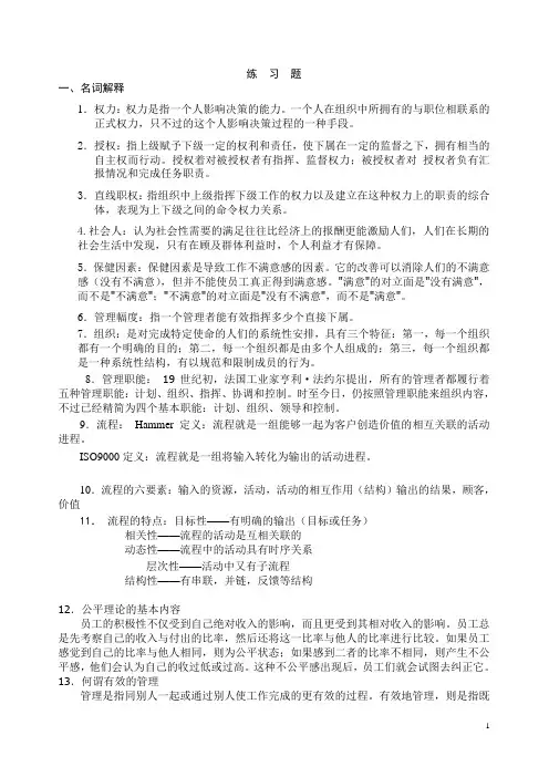 流程管理练  习  题