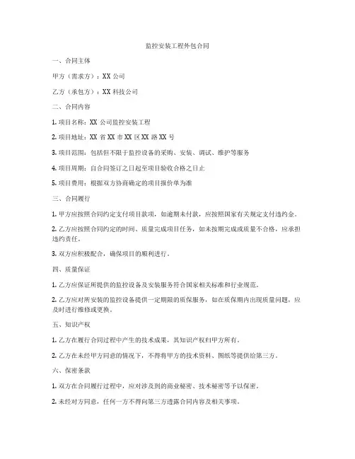 监控安装工程外包合同