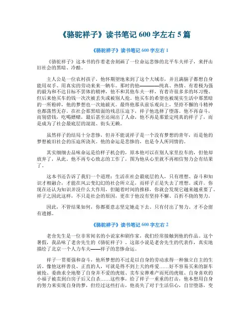 《骆驼祥子》读书笔记600字左右5篇