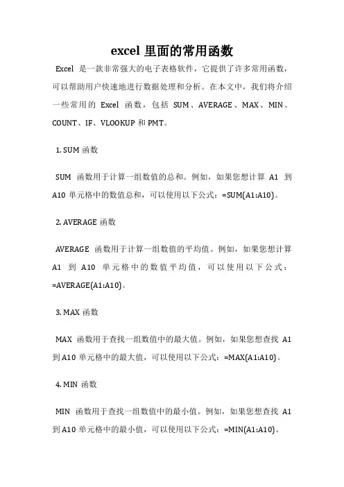 excel里面的常用函数