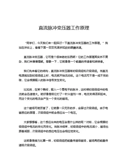直流脉冲变压器工作原理