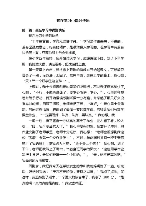 我在学习中得到快乐