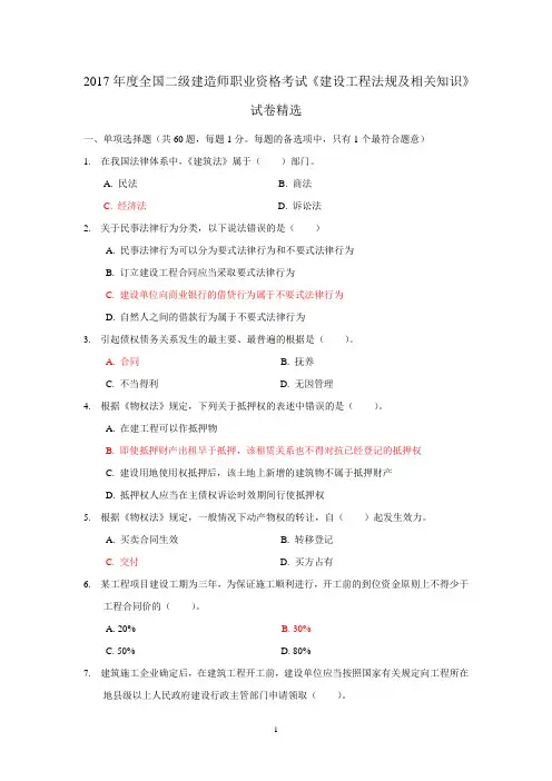 2017年二级建造师《法规及相关知识》真题及答案
