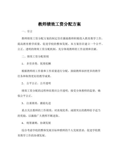 教师绩效工资分配方案