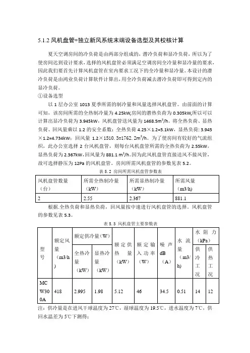 风机盘管选型