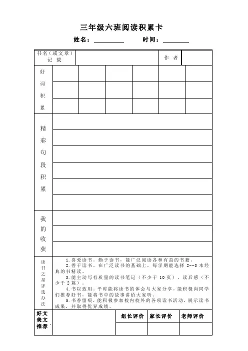 阅读积累卡