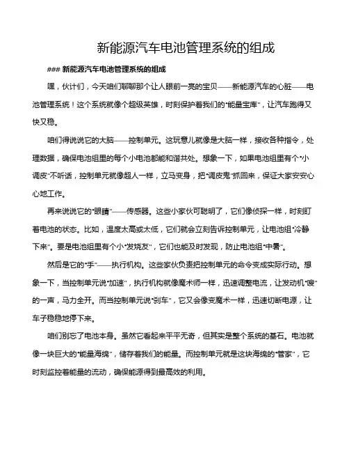 新能源汽车电池管理系统的组成