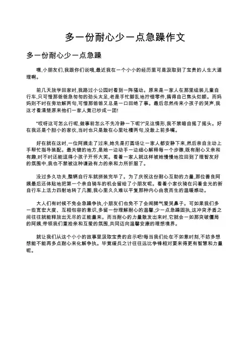 多一份耐心少一点急躁作文