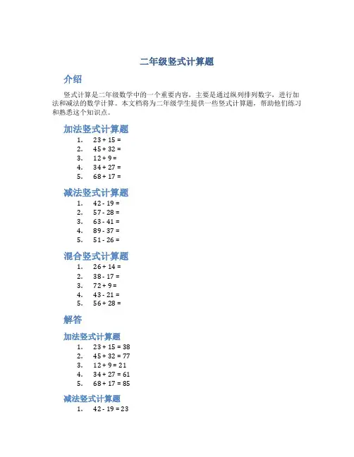 二年级竖式计算题