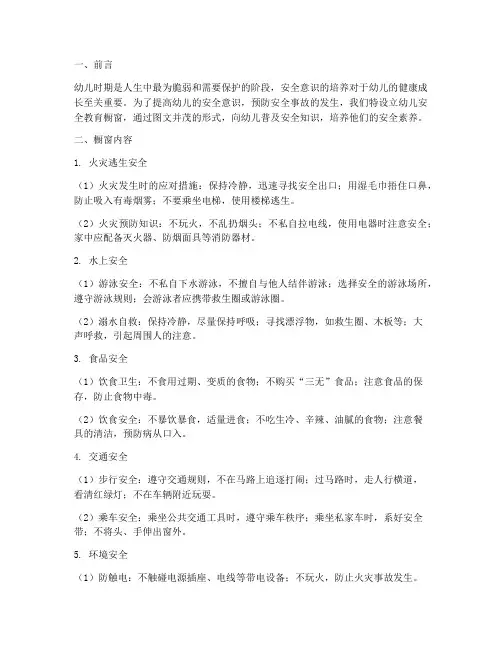幼儿安全教育橱窗