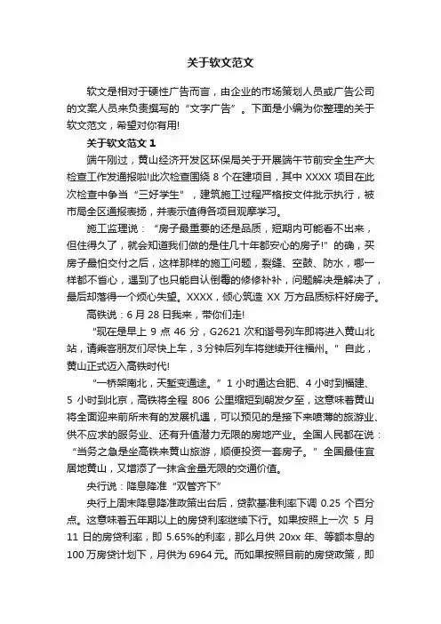 关于软文范文