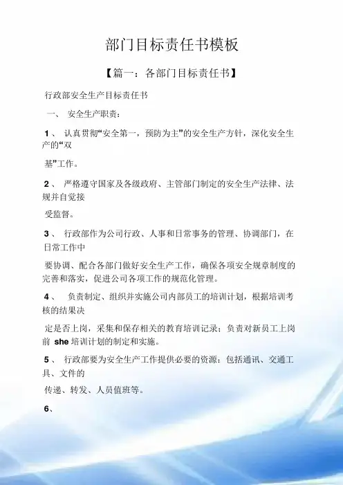 部门目标责任书模板