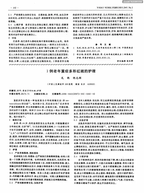 1例老年重症多形红斑的护理