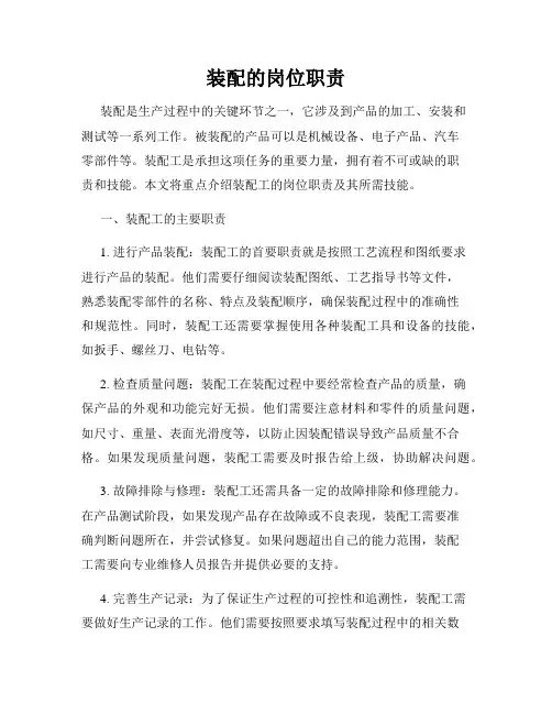 装配的岗位职责