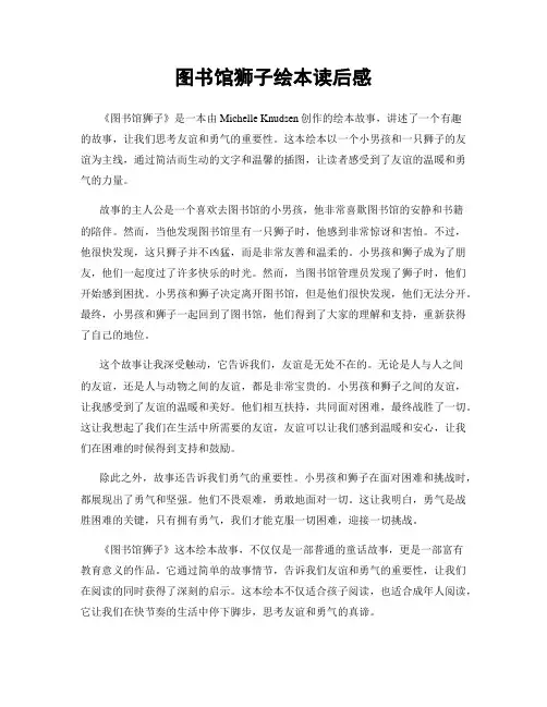 图书馆狮子绘本读后感