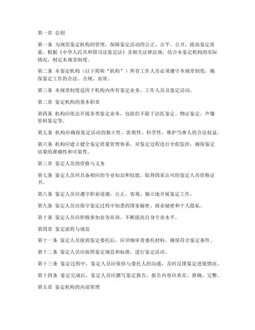 鉴定机构规章制度
