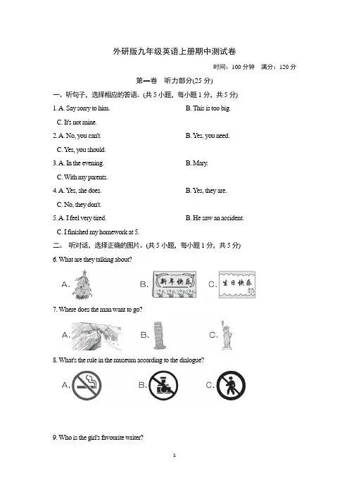 外研版九年级英语上册期中测试卷附答案 (1)