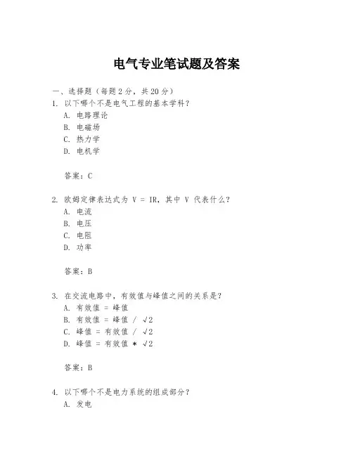 电气专业笔试题及答案