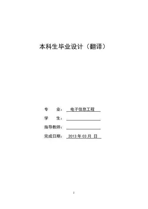 基于单片机的防盗报警器的设计(英文翻译)