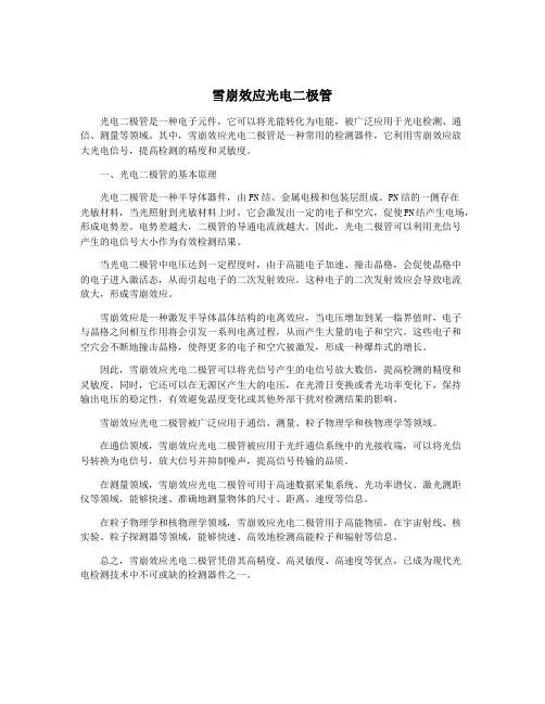 雪崩效应光电二极管