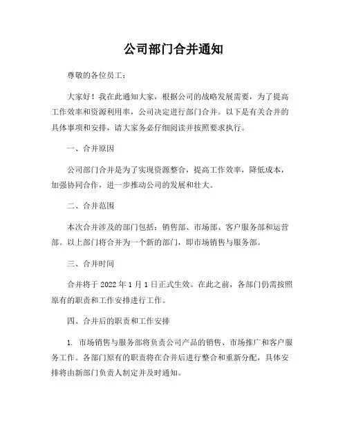 公司部门合并通知