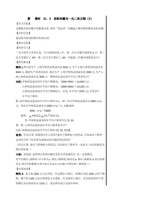 变化率问题教案