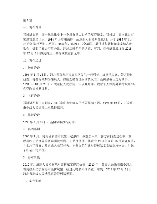 国内影响较大法律案件(3篇)