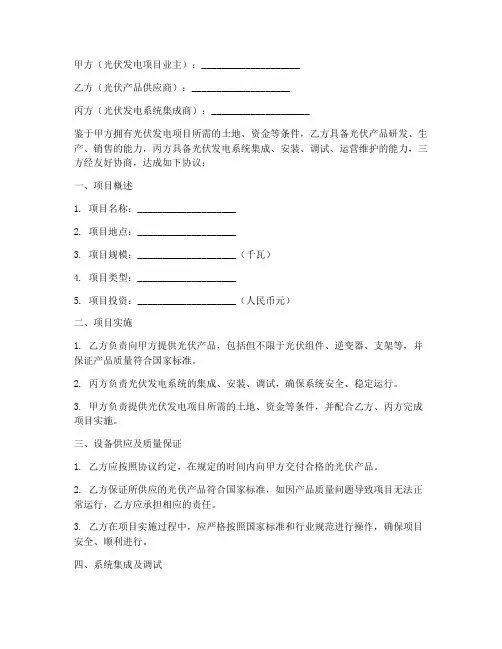 光伏三方协议书模板