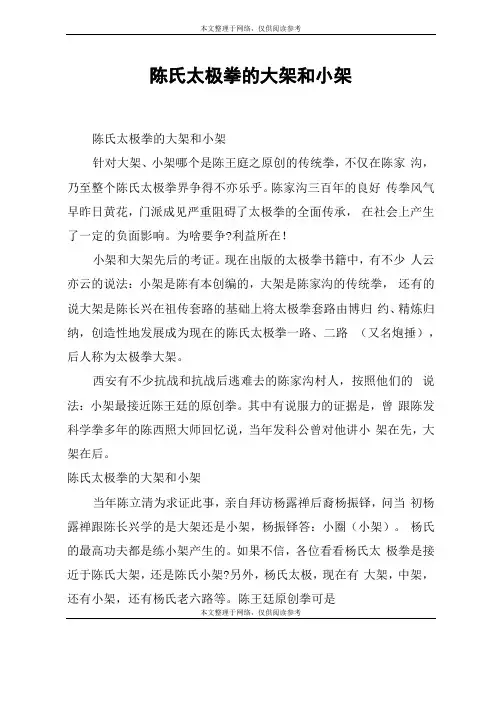 陈氏太极拳的大架和小架