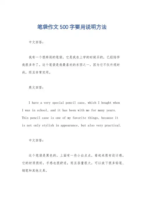 笔袋作文500字要用说明方法