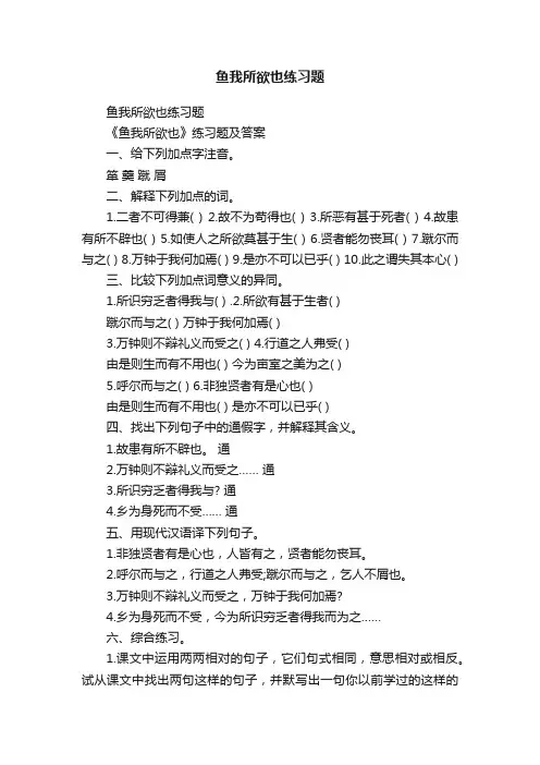 鱼我所欲也练习题