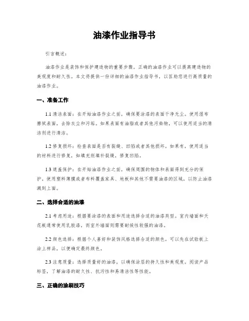 油漆作业指导书