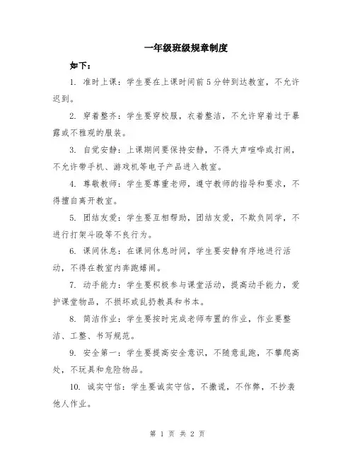 一年级班级规章制度