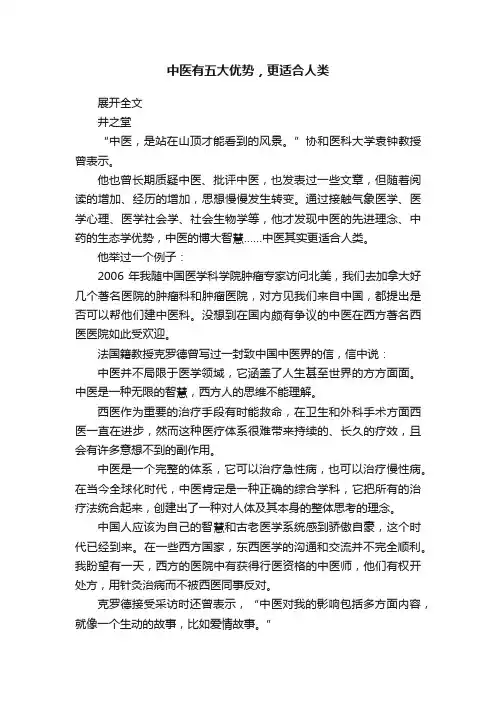 中医有五大优势，更适合人类