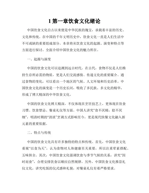 1第一章饮食文化绪论