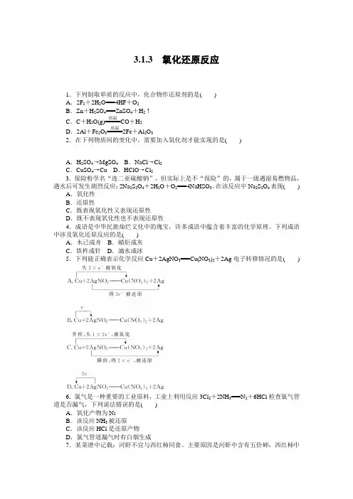 苏教版高一化学必修第一册(2020版)_《氧化还原反应》同步练习