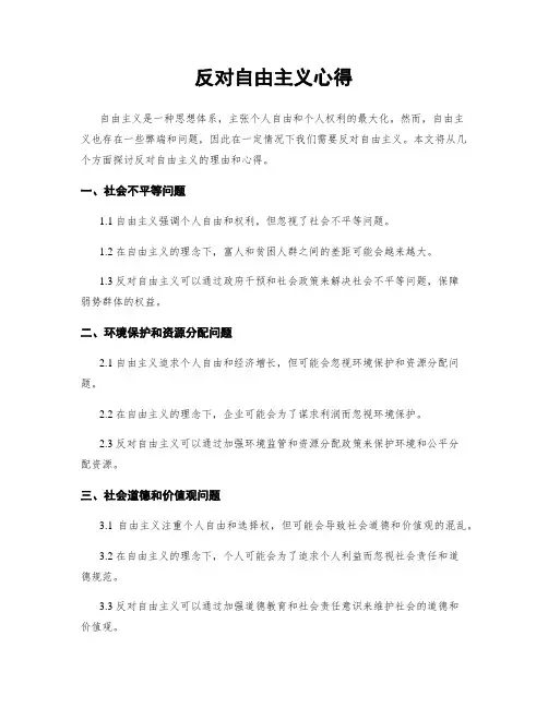反对自由主义心得