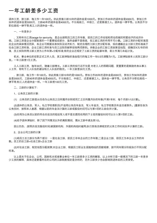 一年工龄差多少工资