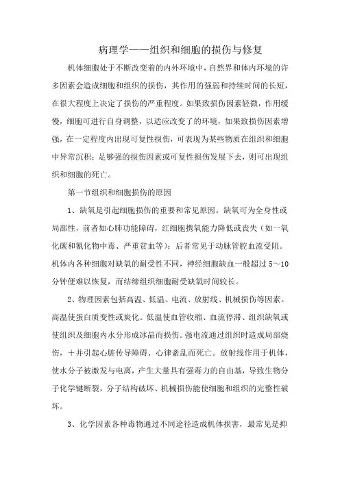 病理学——组织和细胞的损伤与修复