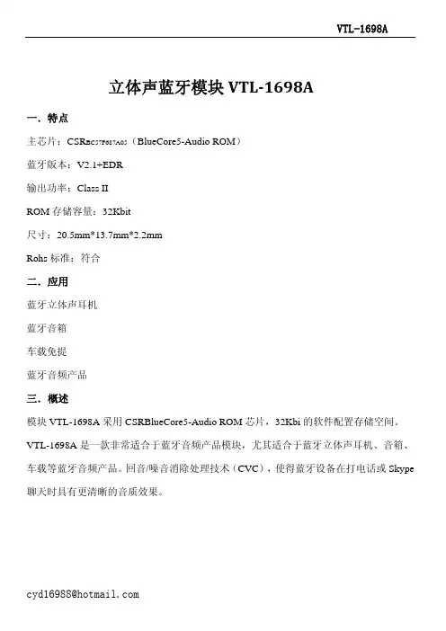 BC05 立体声蓝牙模块规格书