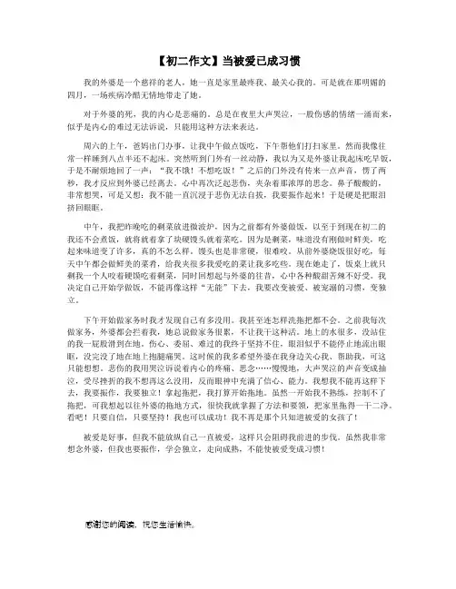 【初二作文】当被爱已成习惯