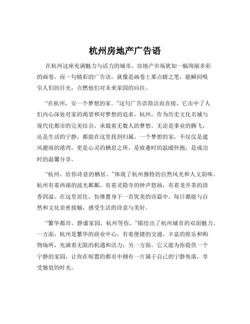 杭州房地产广告语