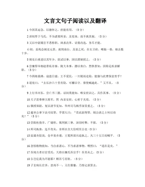 文言文句子阅读以及翻译