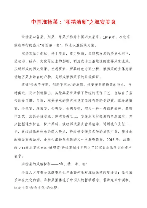 中国淮扬菜：“和精清新”之淮安美食