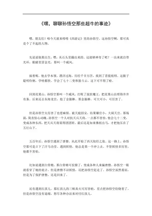 西游记孙悟空的事迹