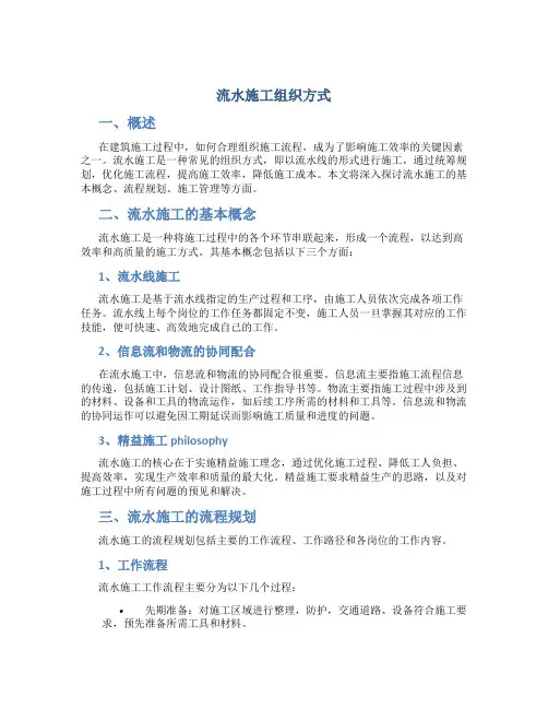 流水施工组织方式
