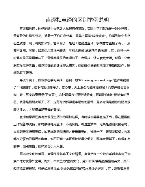 直译和意译的区别举例说明