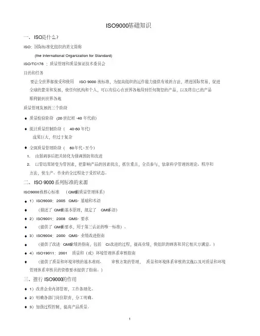 ISO9000基础知识-精选.pdf