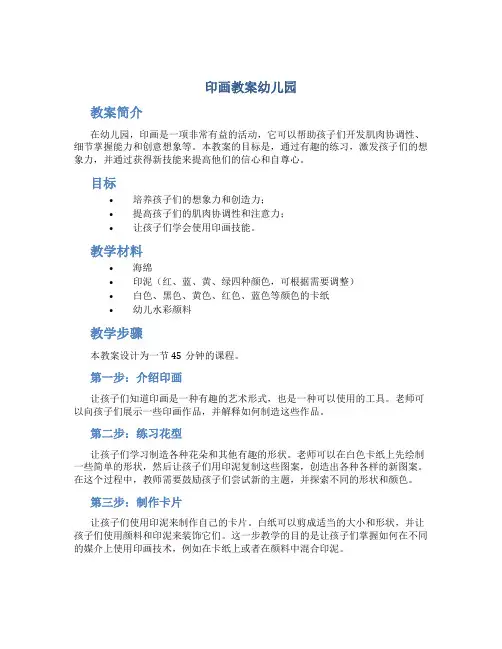 印画教案幼儿园